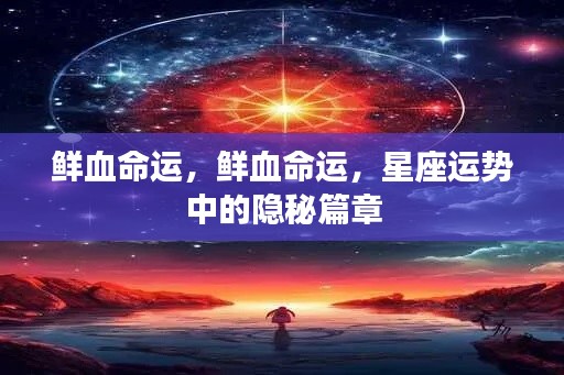 星座 第158页