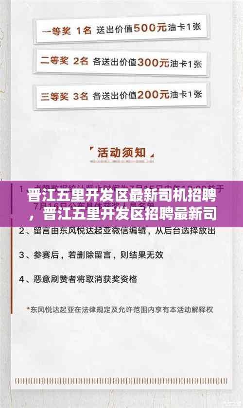 晋江五里开发区最新司机招聘运势播报发布