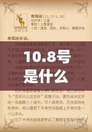 10月8日出生者的星座运势详解,揭秘天秤座特性与运势