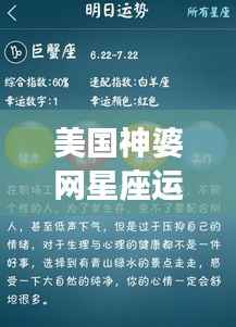 美国神婆网星座运势独家解析揭秘未来运势走向