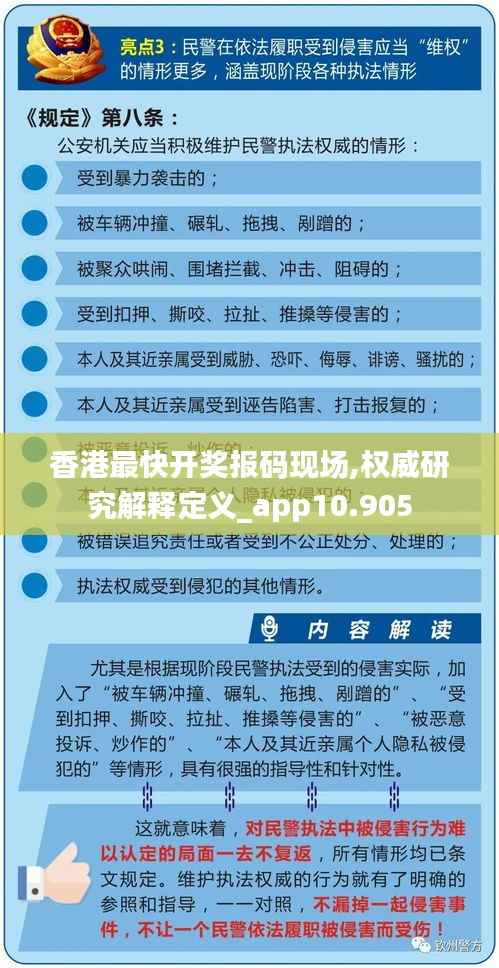 香港最快开奖报码现场,权威研究解释定义_app10.905