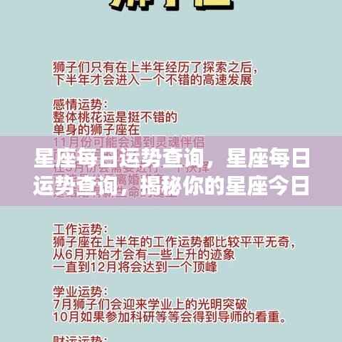 今日星座运势揭秘,掌握你的星座每日运势走向