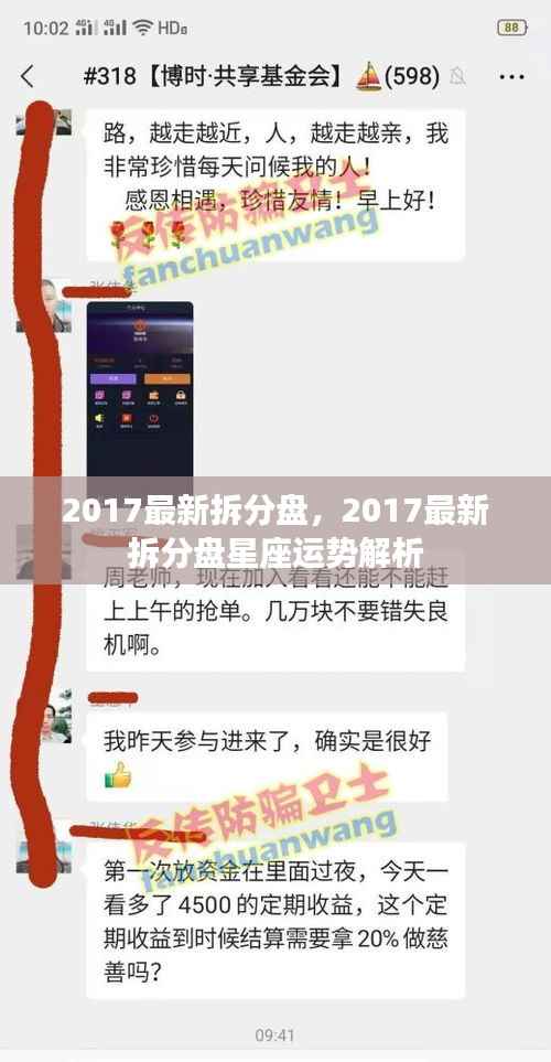 2017最新拆分盘及星座运势解析