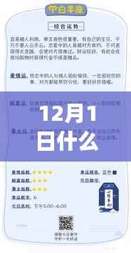 揭秘12月1日星座运势,你的星座运势如何?