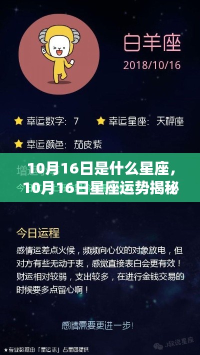 揭秘星座运势,探寻属于你的星辰轨迹——以十月十六日为界点