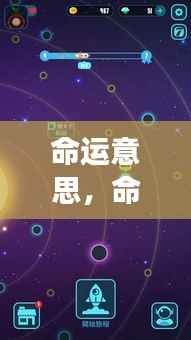 星象指引的命运启示录,探寻命运深意与生活智慧