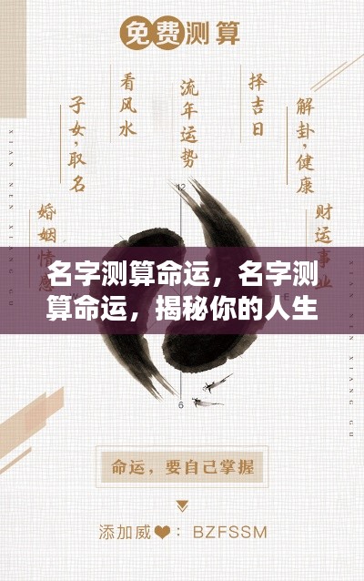 揭秘命运密码,名字测算命运,洞悉人生轨迹