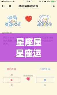 星座屋星座运势查询,揭秘属于你的星座运势密码详解