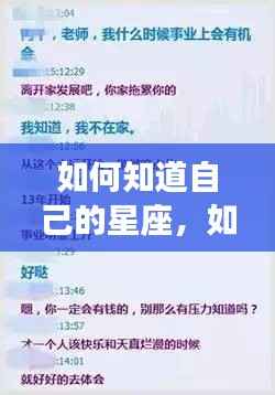 轻松确认个人星座的方法指南