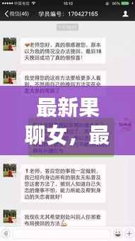 星座运势下的情感交流与成长洞察,最新果聊女的探索之旅