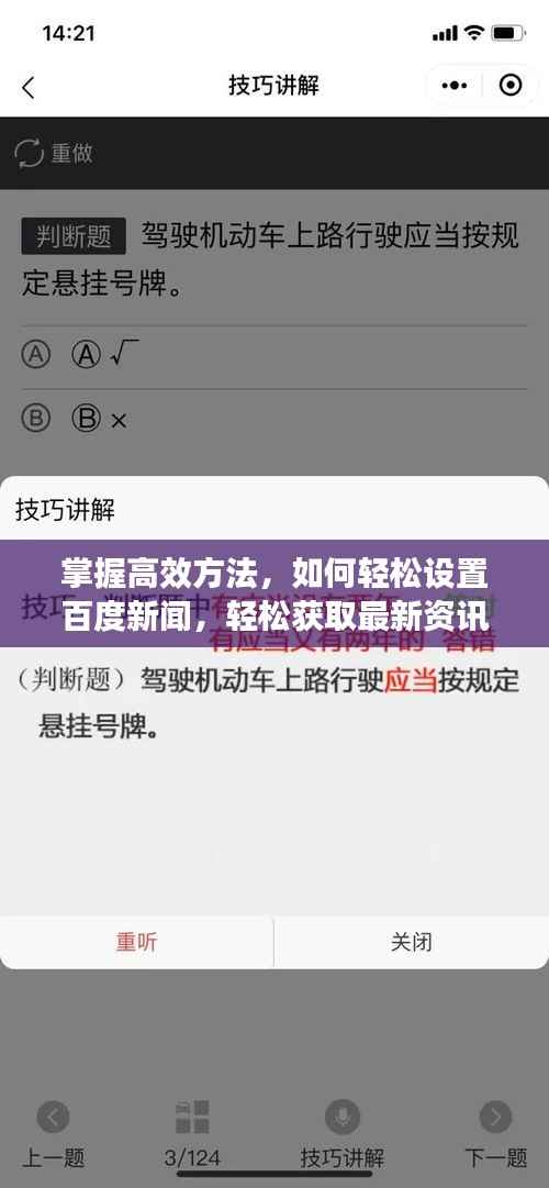 掌握高效方法,如何轻松设置百度新闻,轻松获取最新资讯!