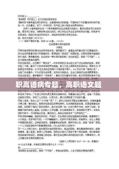 职高语病专题,高职语文题