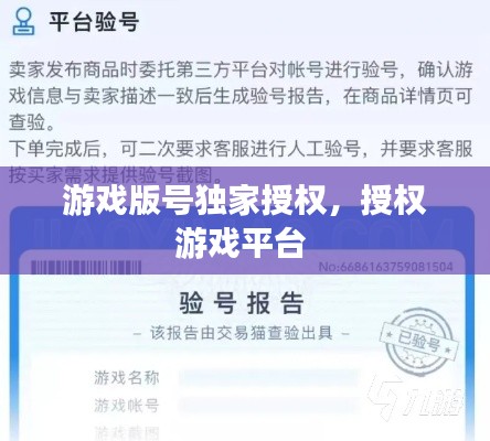 游戏版号独家授权,授权游戏平台